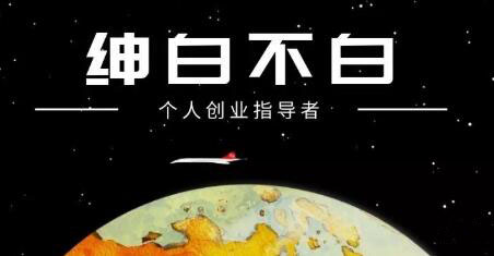 绅白不白·抖音0撸项目：单日收益500，不发作品，不养号【视频课程】赚米吧-网创项目资源站-副业项目-创业项目-搞钱项目赚米吧
