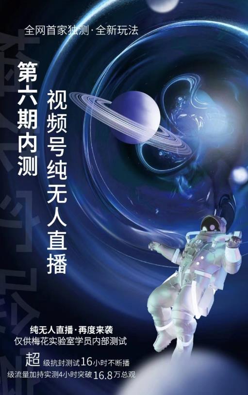 某收费培训:微信视频号无人直播第5-6期,利润改变你的生活 价值1180元赚米吧-网创项目资源站-副业项目-创业项目-搞钱项目赚米吧
