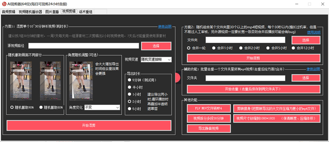 图片[4]赚米吧-网创项目资源站-副业项目-创业项目-搞钱项目外面收费998的AI伪原创混剪脚本，伪原创剪辑必备神器【永久脚本+详细教程】赚米吧-网创项目资源站-副业项目-创业项目-搞钱项目赚米吧