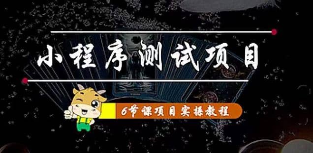 小程序测试项目 从星图 搞笑 网易云 实拍 单品爆破 抖音抖推猫小程序变现赚米吧-网创项目资源站-副业项目-创业项目-搞钱项目赚米吧