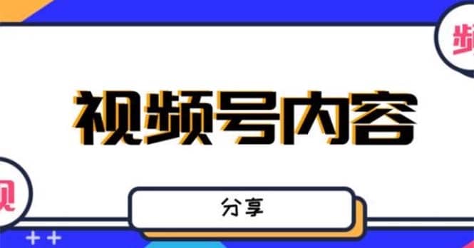 最新抖音带货之蹭网红流量玩法，案例分析学习【详细教程】赚米吧-网创项目资源站-副业项目-创业项目-搞钱项目赚米吧