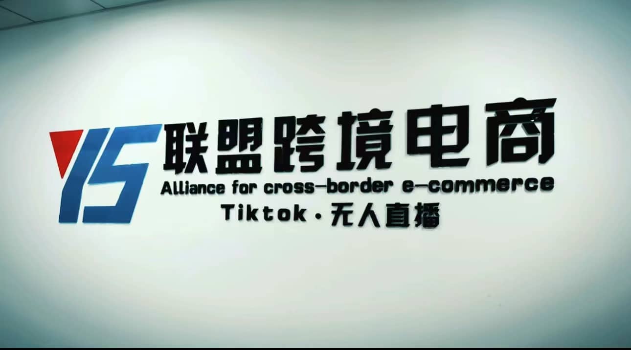 Tiktok无人直播，不出镜不剪辑不拍摄不发货无售后的跨境短视频玩法赚米吧-网创项目资源站-副业项目-创业项目-搞钱项目赚米吧