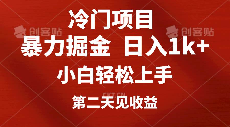 冷门项目，靠一款软件定制头像引流 日入1000+小白轻松上手，第二天见收益赚米吧-网创项目资源站-副业项目-创业项目-搞钱项目赚米吧
