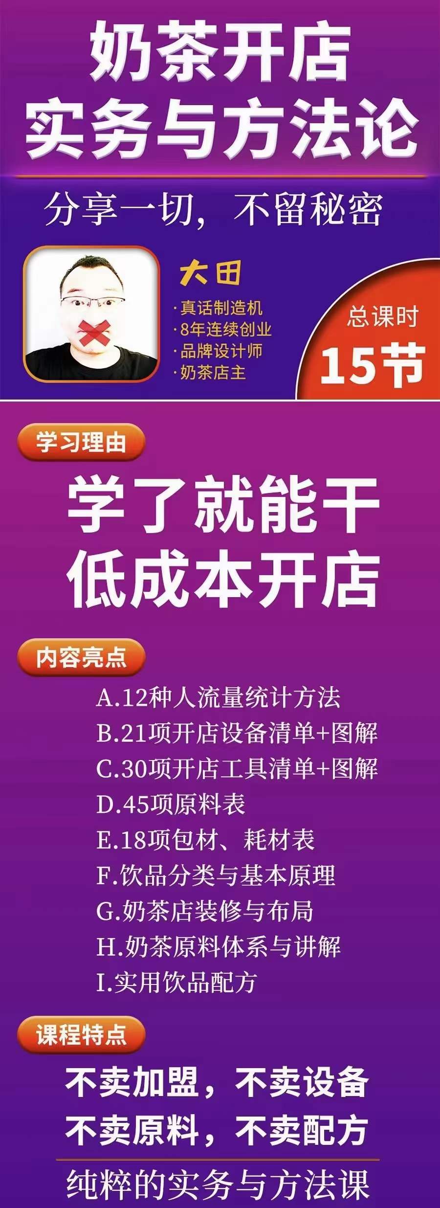 图片[1]赚米吧-网创项目资源站-副业项目-创业项目-搞钱项目奶茶开店实务与方法：学了就能干，低成本开店（15节课）赚米吧-网创项目资源站-副业项目-创业项目-搞钱项目赚米吧