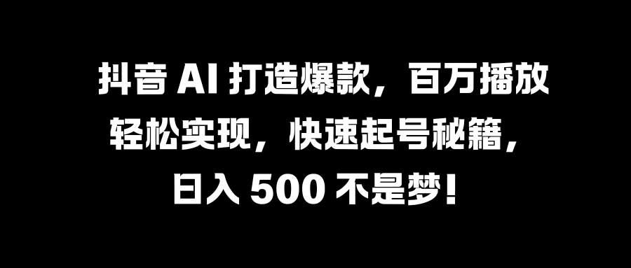 国学变现蓝海赛道，月入1万+，小白轻松操作赚米吧-网创项目资源站-副业项目-创业项目-搞钱项目赚米吧