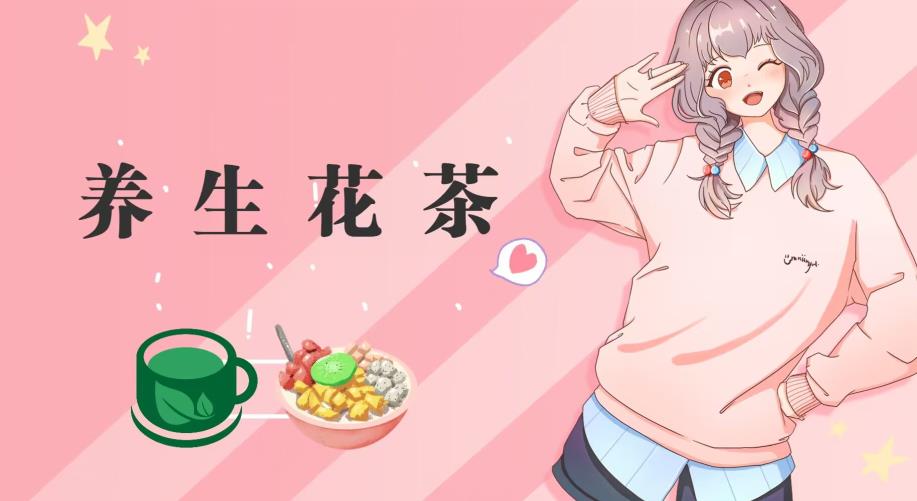 冷门暴利的最新项目，养生花茶！八九月正是红利期，月入10w不是梦【揭秘】赚米吧-网创项目资源站-副业项目-创业项目-搞钱项目赚米吧