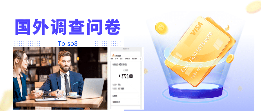 跨境问卷项目，操作简单一天稳定100美刀，每个月能挣1-3W赚米吧-网创项目资源站-副业项目-创业项目-搞钱项目赚米吧