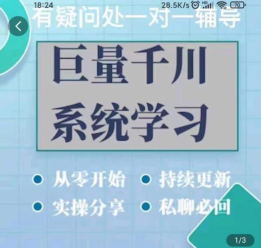 巨量千川图文账号起号、账户维护、技巧实操经验总结与分享赚米吧-网创项目资源站-副业项目-创业项目-搞钱项目赚米吧