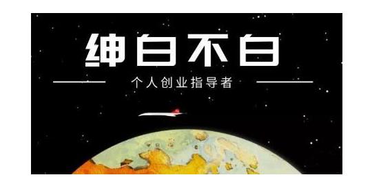 绅白不白·软件问答日撸300，通过软件批量操作赚取佣金！赚米吧-网创项目资源站-副业项目-创业项目-搞钱项目赚米吧