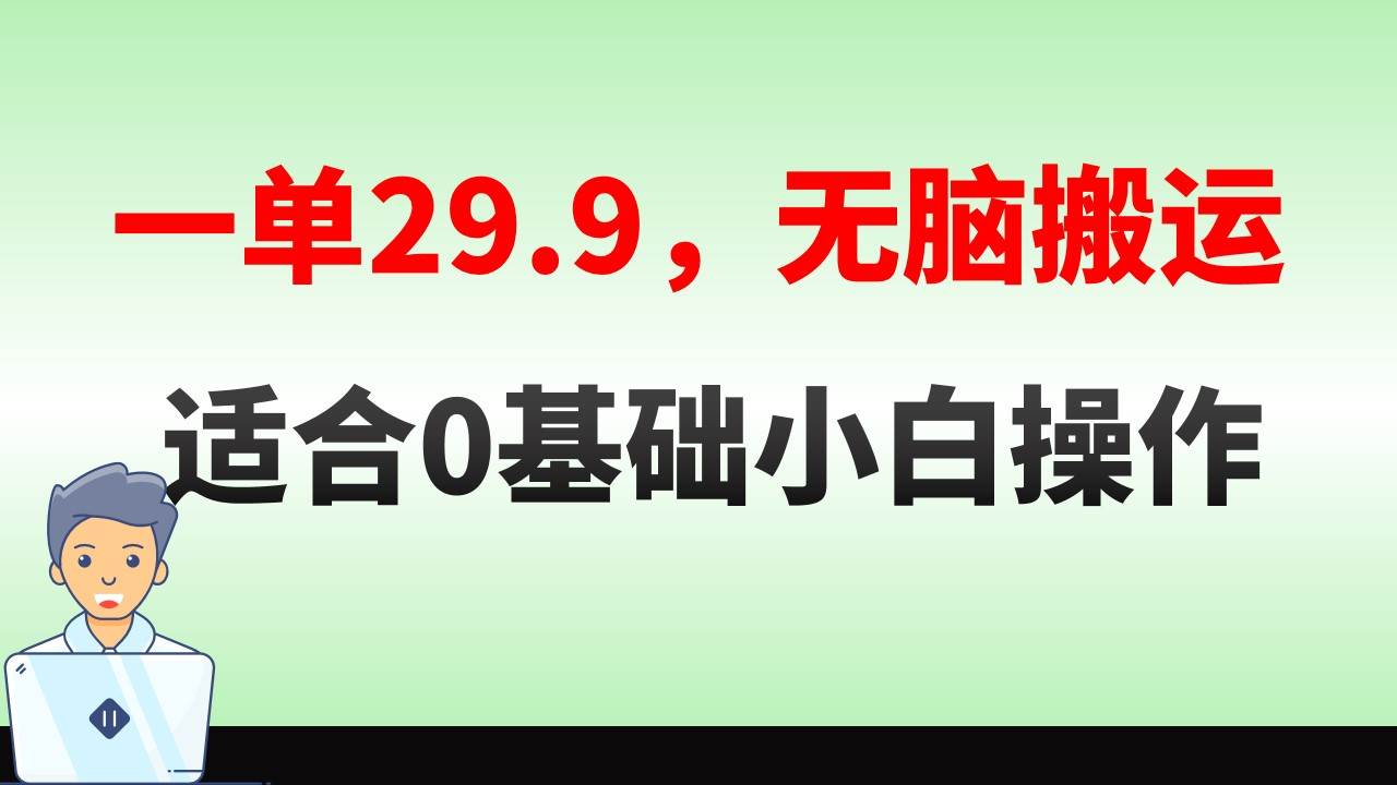 无脑搬运一单29.9，手机就能操作，卖儿童绘本电子版，单日收益400+赚米吧-网创项目资源站-副业项目-创业项目-搞钱项目赚米吧