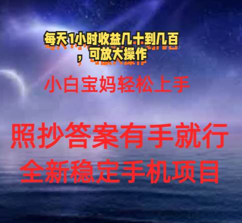 0门手机项目，宝妈小白轻松上手每天1小时几十到几百元真实可靠长期稳定赚米吧-网创项目资源站-副业项目-创业项目-搞钱项目赚米吧