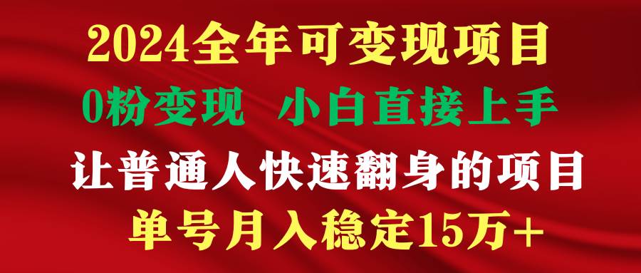 穷人翻身项目 ，月收益15万+，不用露脸只说话直播找茬类小游戏，非常稳定赚米吧-网创项目资源站-副业项目-创业项目-搞钱项目赚米吧