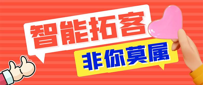 【引流必备】外面收费1280的火炬多平台多功能引流高效推广脚本，解放双手..赚米吧-网创项目资源站-副业项目-创业项目-搞钱项目赚米吧
