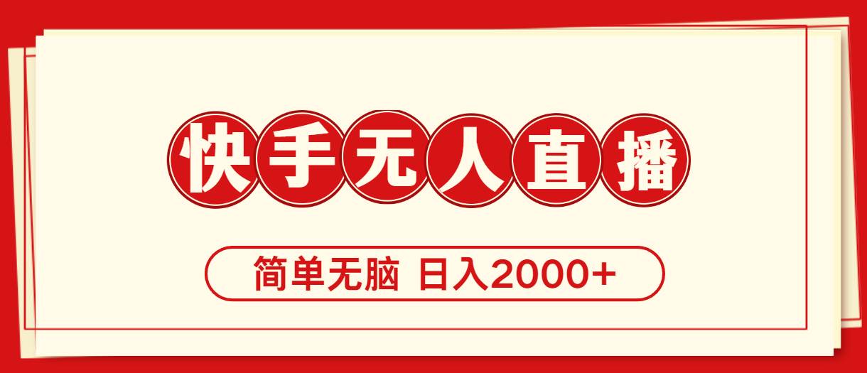 快手美女跳舞，简单无脑，轻轻松松日入2000+赚米吧-网创项目资源站-副业项目-创业项目-搞钱项目赚米吧