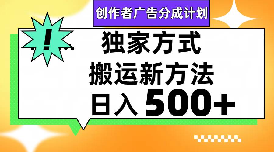 视频号轻松搬运日赚500+赚米吧-网创项目资源站-副业项目-创业项目-搞钱项目赚米吧