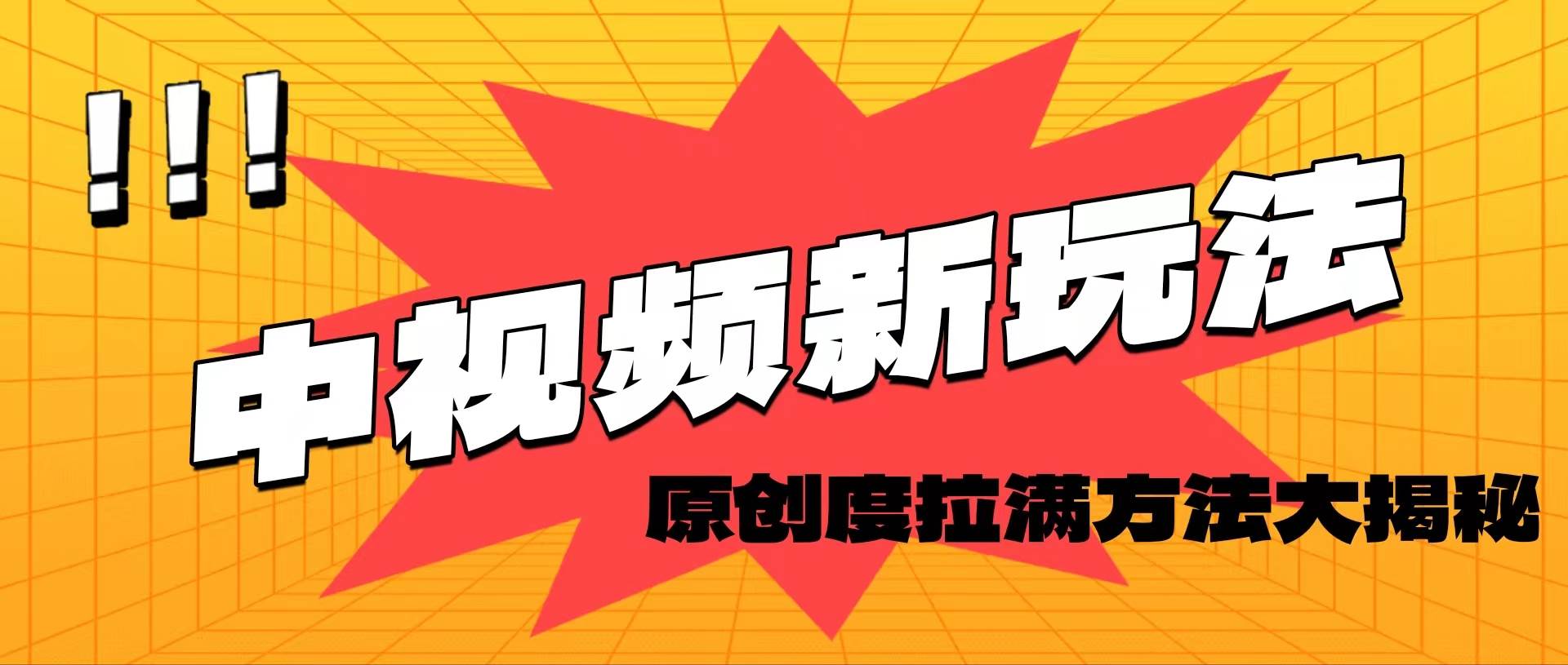 轻松原创，高效爆款领域揭秘！赚米吧-网创项目资源站-副业项目-创业项目-搞钱项目赚米吧