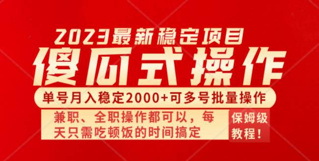 傻瓜式无脑项目 单号月入稳定2000+ 可多号批量操作 多多视频搬砖全新玩法赚米吧-网创项目资源站-副业项目-创业项目-搞钱项目赚米吧