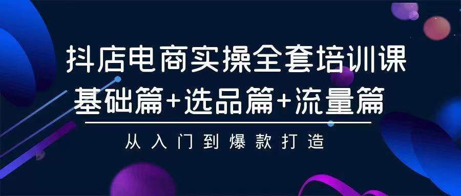 2024年抖店无货源稳定长期玩法， 小白也可以轻松月入过万赚米吧-网创项目资源站-副业项目-创业项目-搞钱项目赚米吧