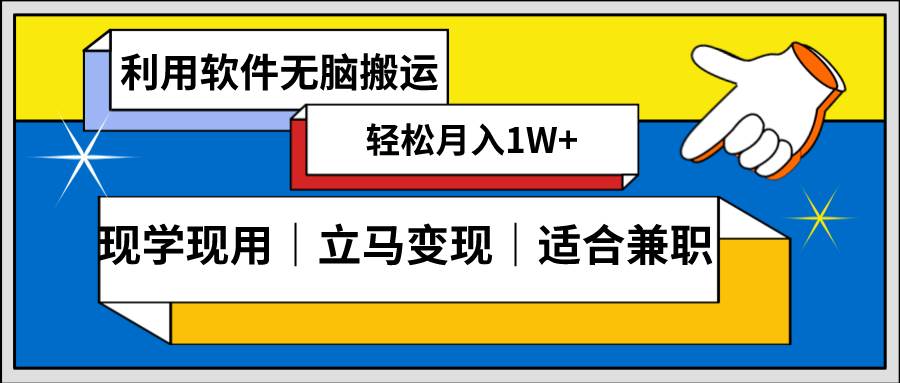 低密度新赛道 视频无脑搬 一天1000+几分钟一条原创视频 零成本零门槛超简单赚米吧-网创项目资源站-副业项目-创业项目-搞钱项目赚米吧