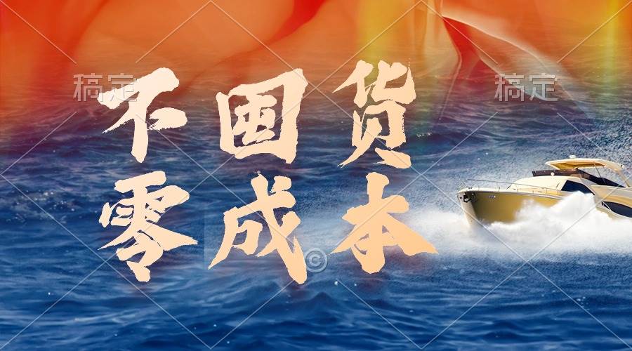 不囤货，零成本，最新躺赚玩法，执行就有收益赚米吧-网创项目资源站-副业项目-创业项目-搞钱项目赚米吧