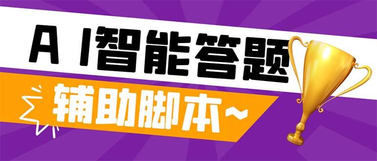 外面收费998的新版头条斗音极速版答题脚本，AI智能全自动答题【答题脚本+使用教程】赚米吧-网创项目资源站-副业项目-创业项目-搞钱项目赚米吧