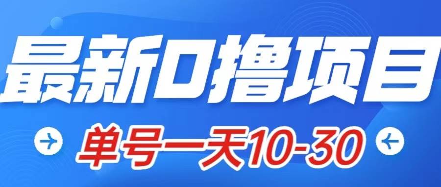 最新0撸小项目：星际公民，单账号一天10-30，可批量操作赚米吧-网创项目资源站-副业项目-创业项目-搞钱项目赚米吧