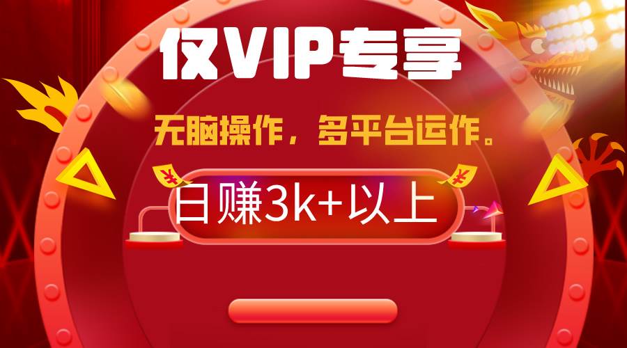 2024年最新一键多平台带货，这么简单无脑的操作日入3k+你玩过吗？几分钟…赚米吧-网创项目资源站-副业项目-创业项目-搞钱项目赚米吧