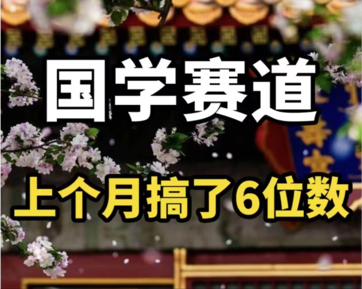 AI国学算命玩法，小白可做，投入1小时日入1000+，可复制、可批量赚米吧-网创项目资源站-副业项目-创业项目-搞钱项目赚米吧