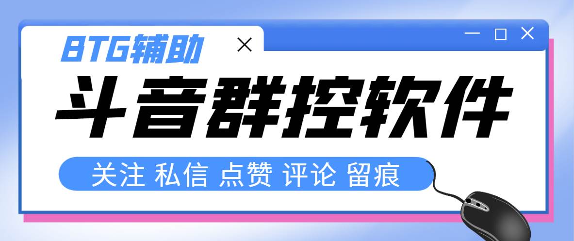 最新版斗音群控脚本，可以控制50台手机自动化操作【永久脚本+使用教程】赚米吧-网创项目资源站-副业项目-创业项目-搞钱项目赚米吧