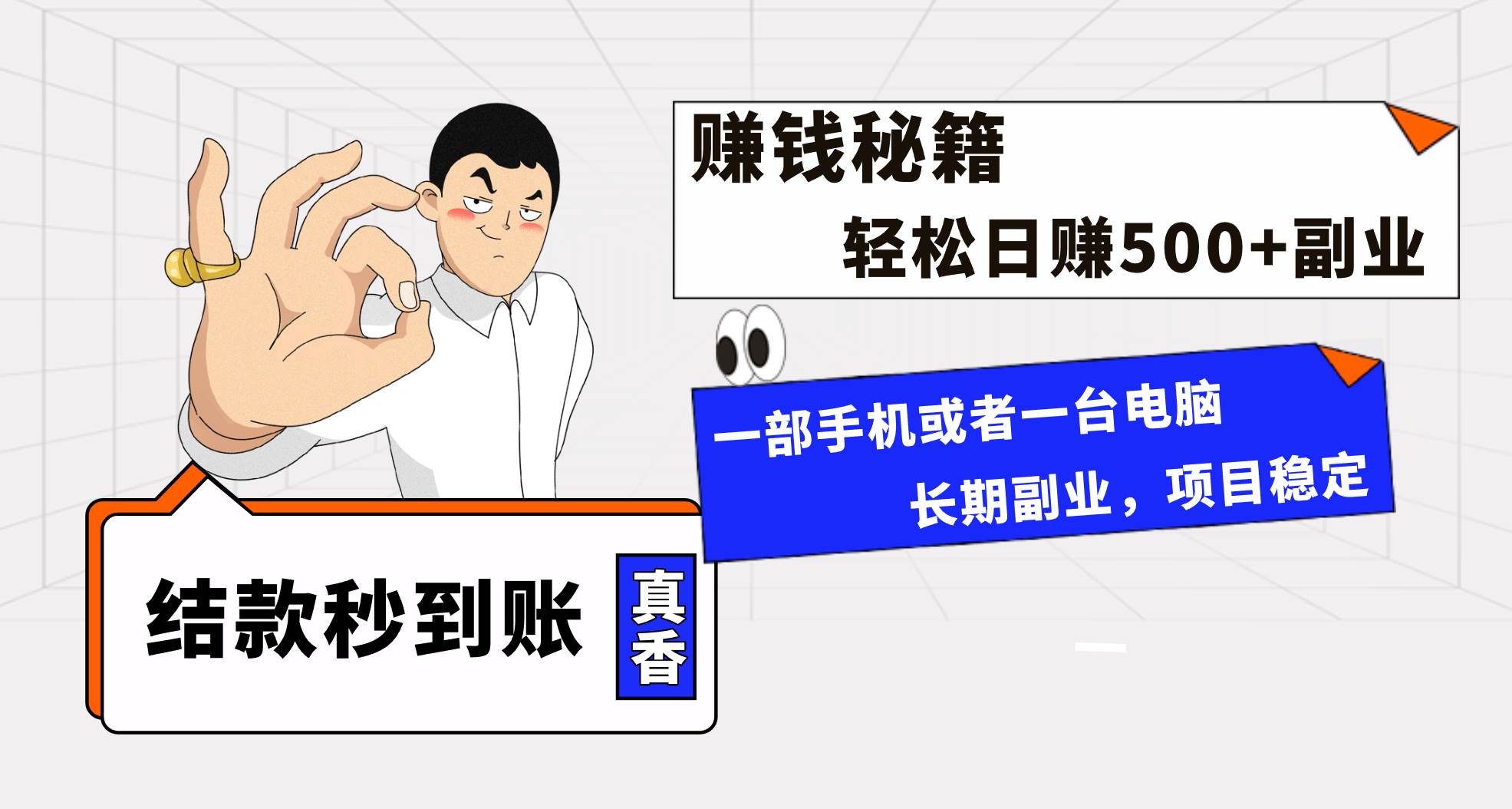 年前最后一个黄金期，单号日入500+，可无脑批量放大操作赚米吧-网创项目资源站-副业项目-创业项目-搞钱项目赚米吧