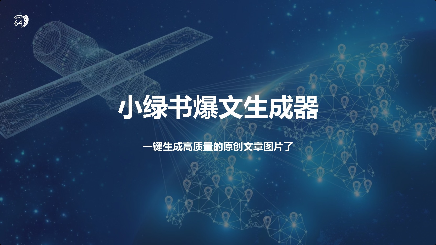 小绿书爆文生成器，再也不用搬运就能生成高质量的原创文章赚米吧-网创项目资源站-副业项目-创业项目-搞钱项目赚米吧