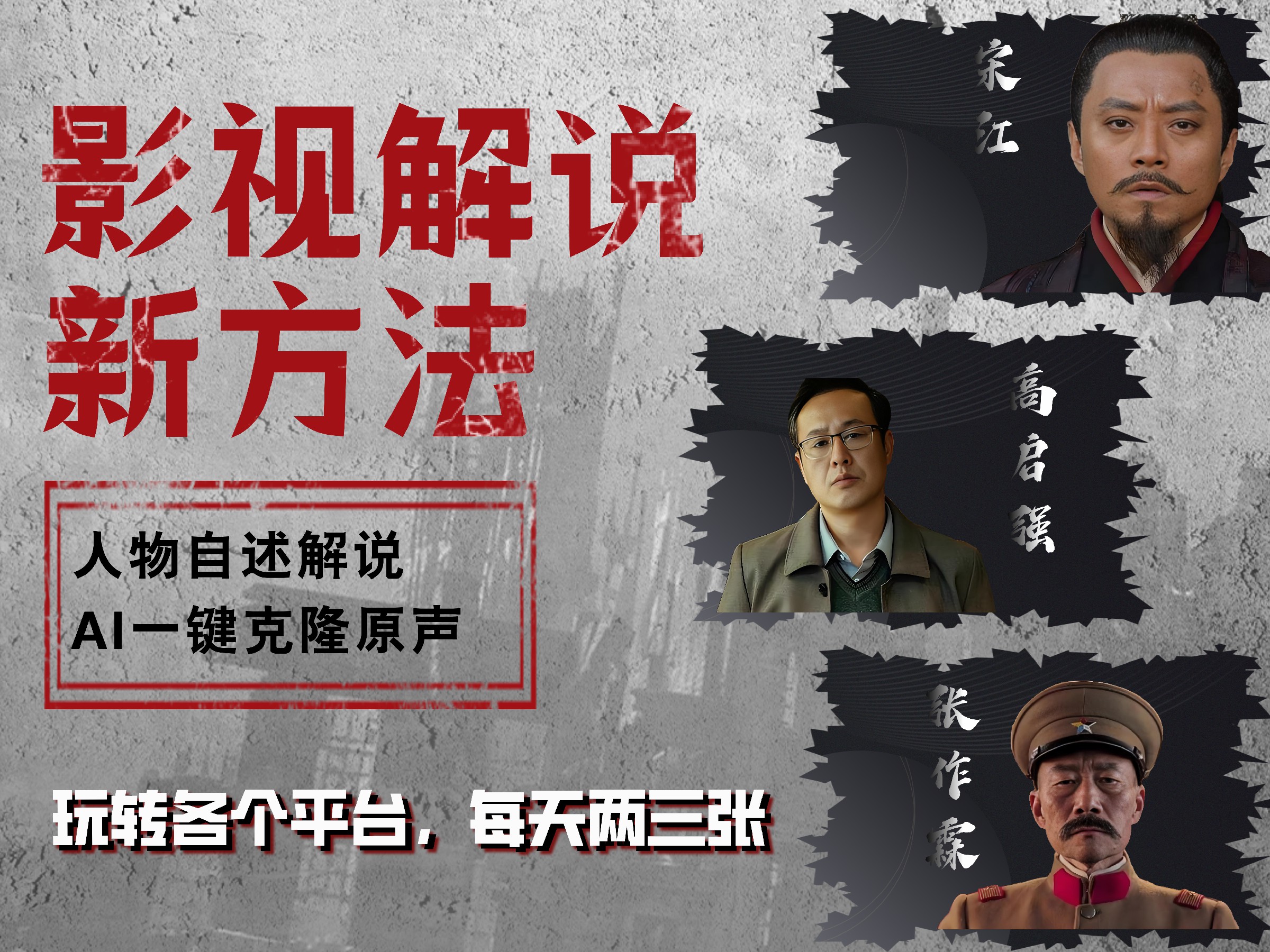 最新影视解说玩法，影视剧人物自述，AI一键克隆生成，无需写文案 各个平台流量通吃，每天轻松两三张赚米吧-网创项目资源站-副业项目-创业项目-搞钱项目赚米吧