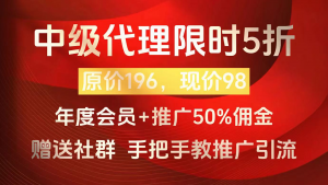 图片[3]赚米吧-网创项目资源站-副业项目-创业项目-搞钱项目开通赚米吧会员，全站资源免费下载！高佣分销权限！ 知识付费资源站，赚米吧-项目库代理到底是什么看完你就明白了！！！赚米吧-网创项目资源站-副业项目-创业项目-搞钱项目赚米吧