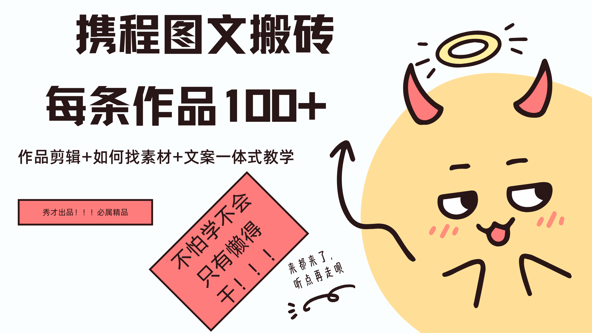 携程图文项目，只需无脑搬运即可日入100+赚米吧-网创项目资源站-副业项目-创业项目-搞钱项目赚米吧