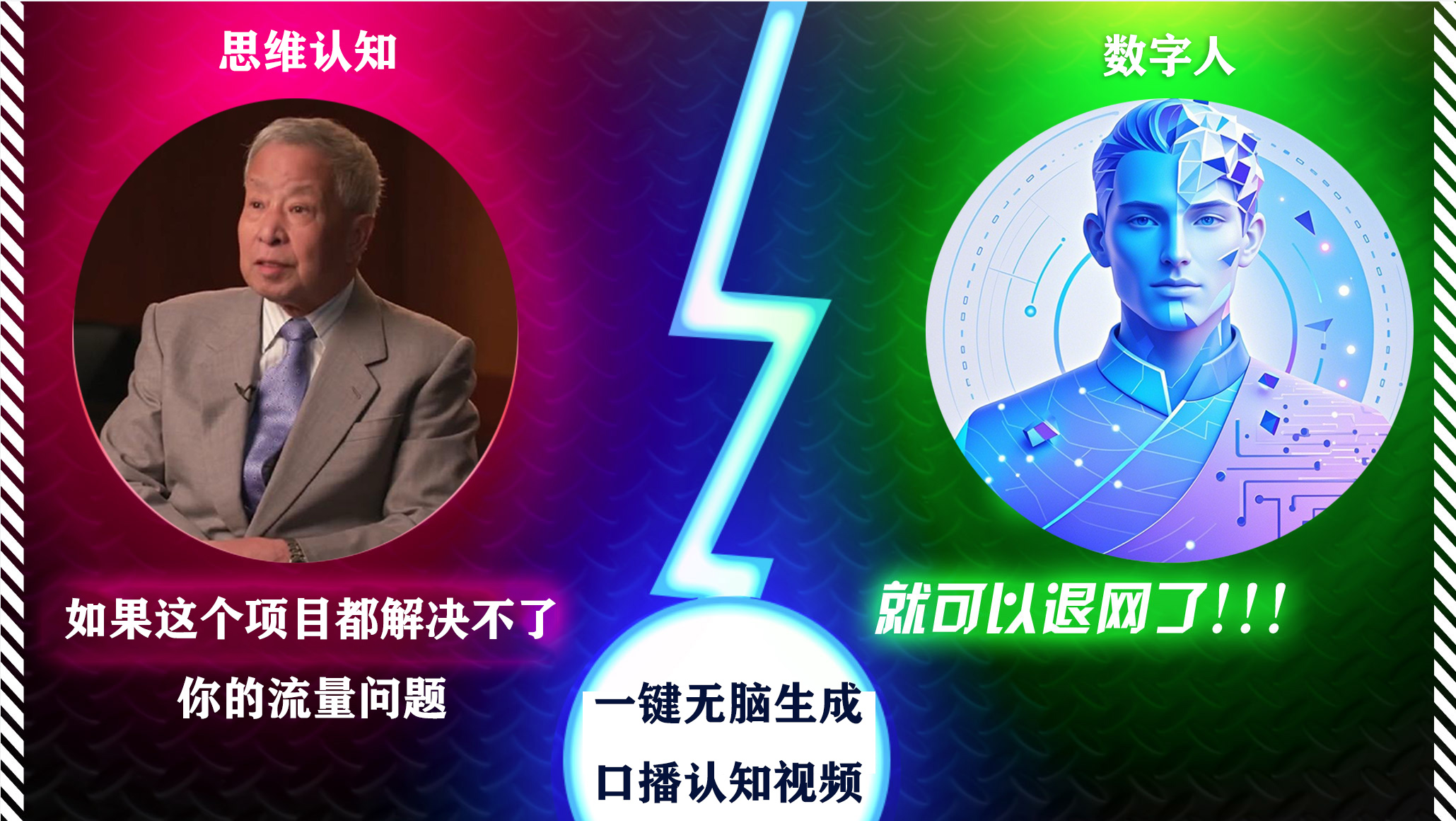 2024下半年最新引流方法，数字人+思维认知口播号，五分钟制作，日引创业粉300+赚米吧-网创项目资源站-副业项目-创业项目-搞钱项目赚米吧