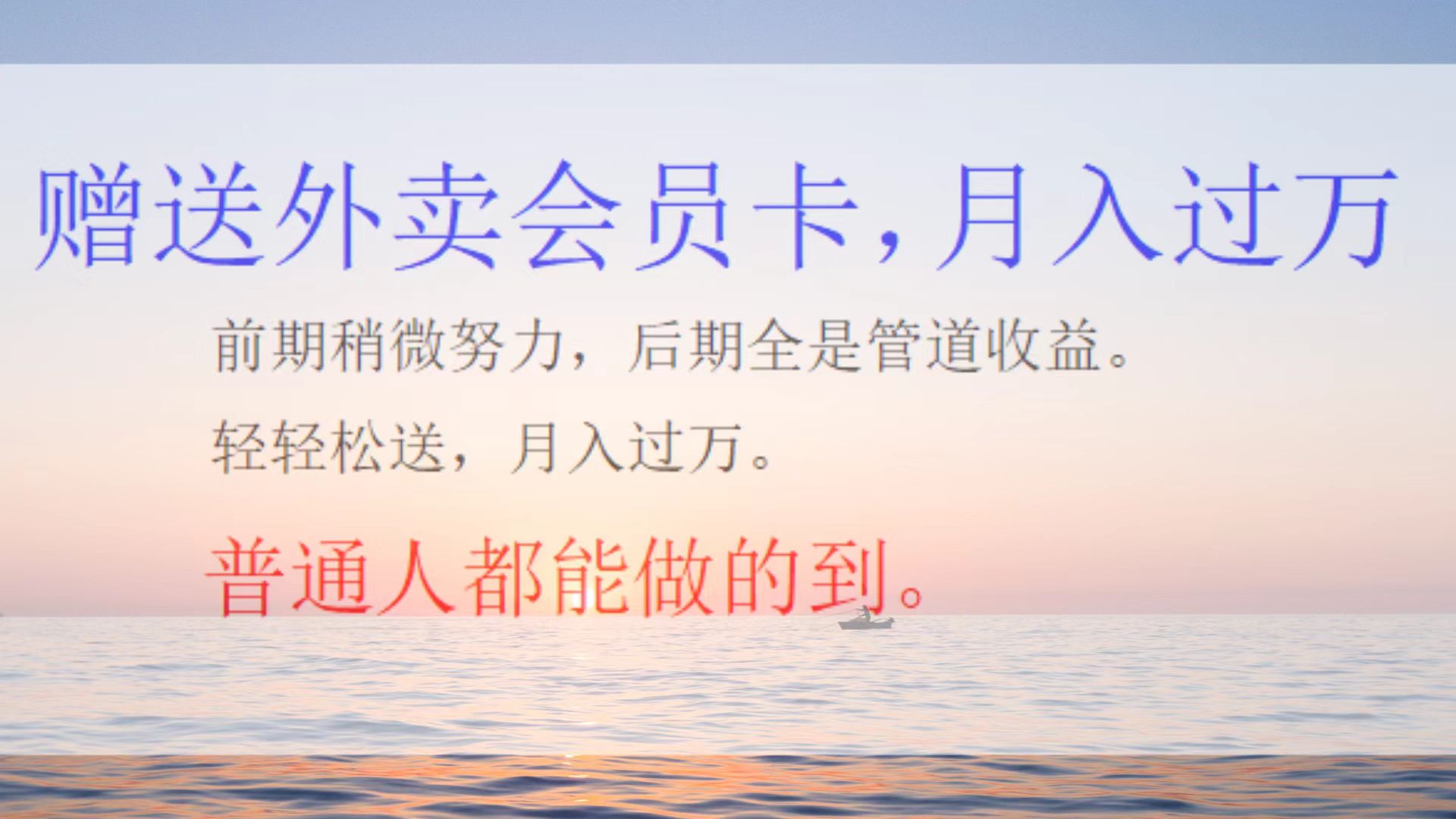 外卖会员卡项目，月入3万赚米吧-网创项目资源站-副业项目-创业项目-搞钱项目赚米吧
