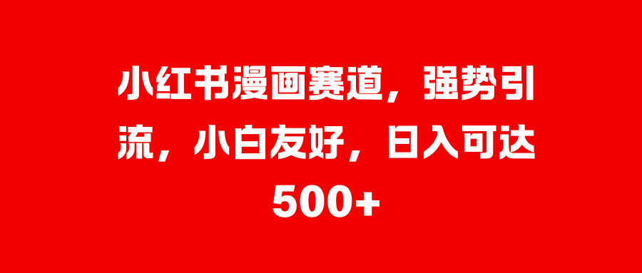 美女图片的魔力，小白轻松上手，快速涨粉，日入 1000 +赚米吧-网创项目资源站-副业项目-创业项目-搞钱项目赚米吧