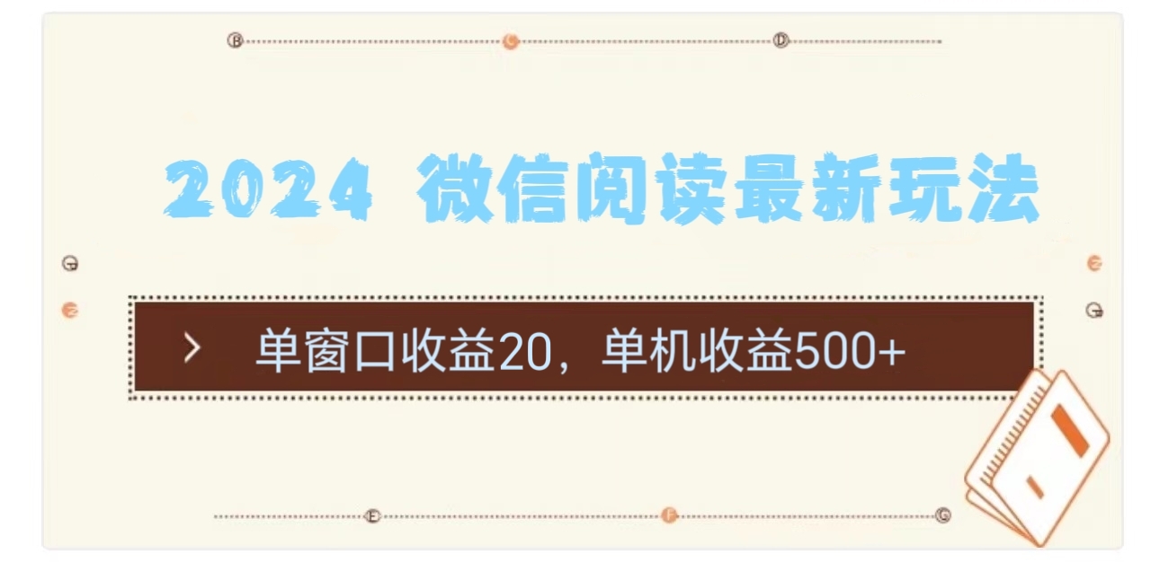 2024用模拟器登陆微信，微信阅读最新玩法，赚米吧-网创项目资源站-副业项目-创业项目-搞钱项目赚米吧