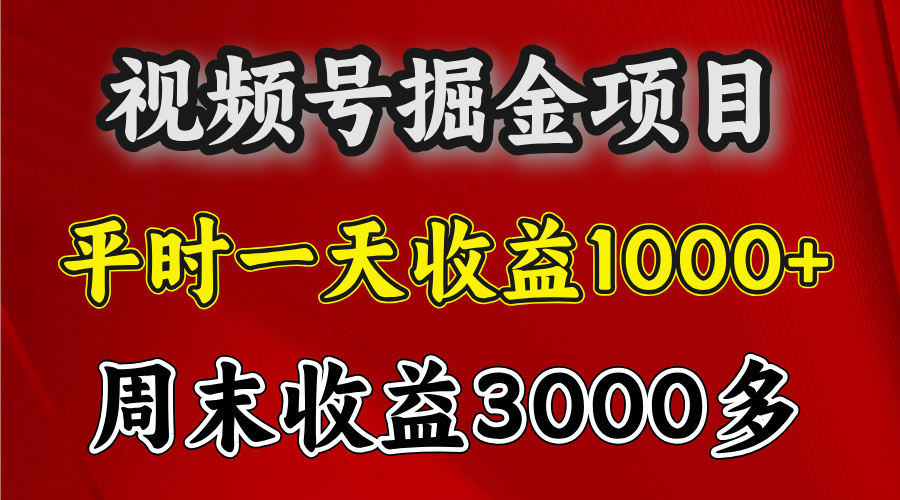 官方项目，一周一结算，平时收益一天1000左右，周六周日收益还高赚米吧-网创项目资源站-副业项目-创业项目-搞钱项目赚米吧