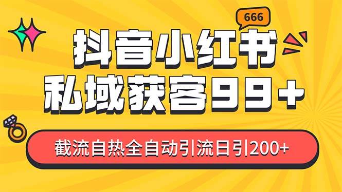 私域引流获客神器，全自动引流玩法日引500+，精准粉加爆你的微信赚米吧-网创项目资源站-副业项目-创业项目-搞钱项目赚米吧