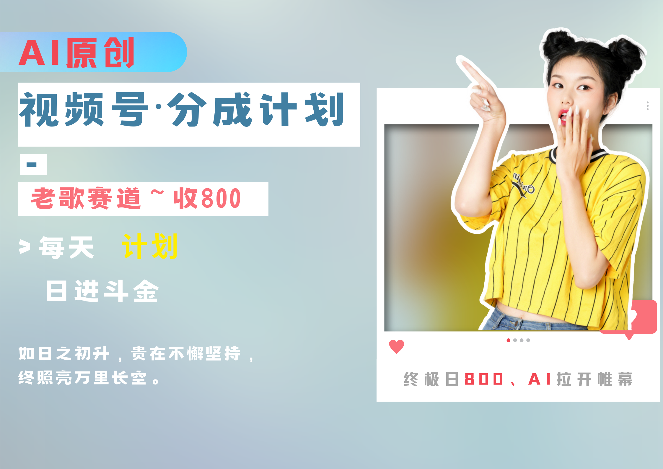 视频号分成计划AI原创老歌赛道赚米吧-网创项目资源站-副业项目-创业项目-搞钱项目赚米吧