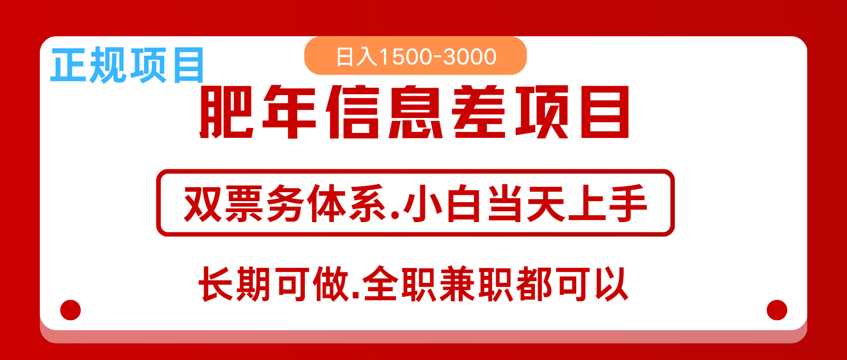 年前红利风口项目，日入2000+ 当天上手 过波肥年赚米吧-网创项目资源站-副业项目-创业项目-搞钱项目赚米吧
