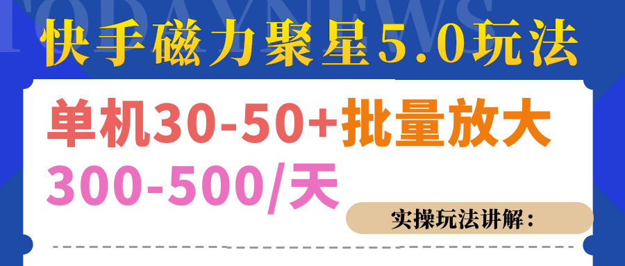 磁力聚星游戏看广告单机30-50+，实操核心教程赚米吧-网创项目资源站-副业项目-创业项目-搞钱项目赚米吧