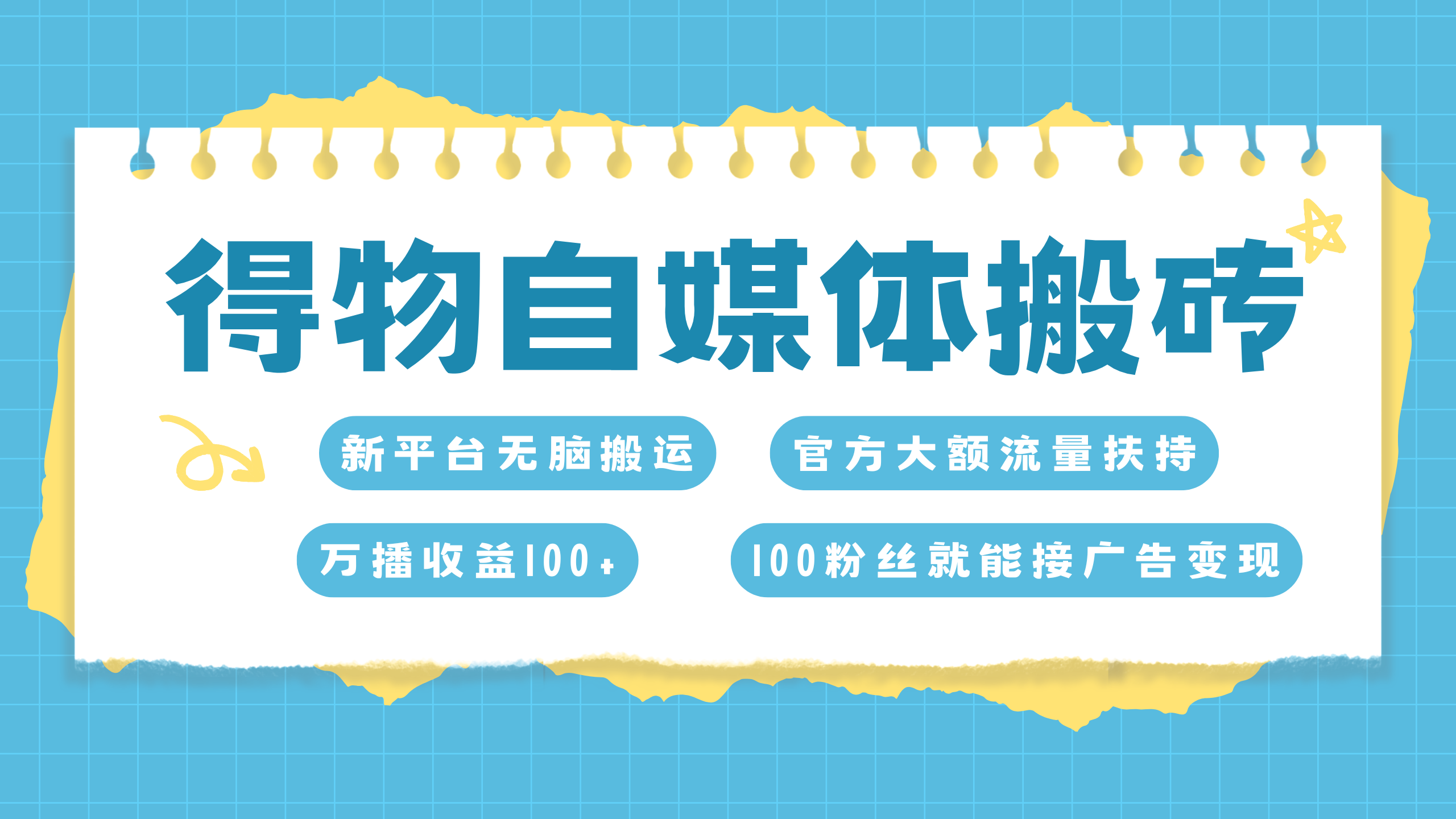 得物搬运新玩法，7天搞了6000+赚米吧-网创项目资源站-副业项目-创业项目-搞钱项目赚米吧