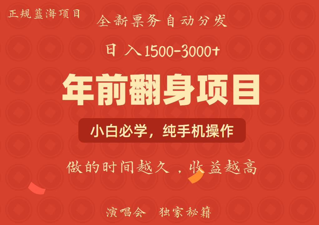 年前可以翻身的项目，日入2000+ 每单收益在300-3000之间，利润空间非常的大赚米吧-网创项目资源站-副业项目-创业项目-搞钱项目赚米吧