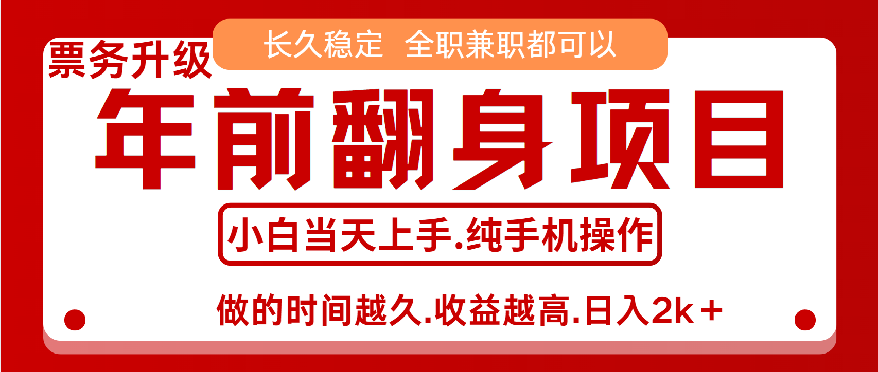 演唱会门票，7天赚了2.4w，年前可以翻身的项目，长久稳定 当天上手 过波肥年赚米吧-网创项目资源站-副业项目-创业项目-搞钱项目赚米吧
