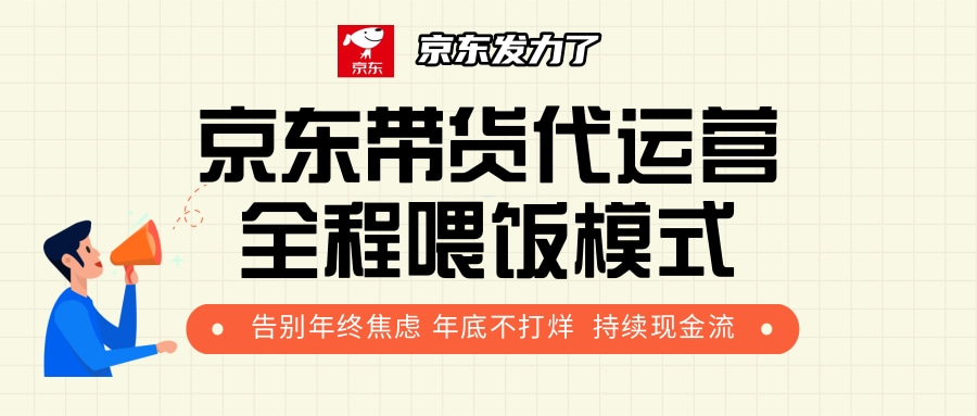 京东带货，代运营，利润55分赚米吧-网创项目资源站-副业项目-创业项目-搞钱项目赚米吧