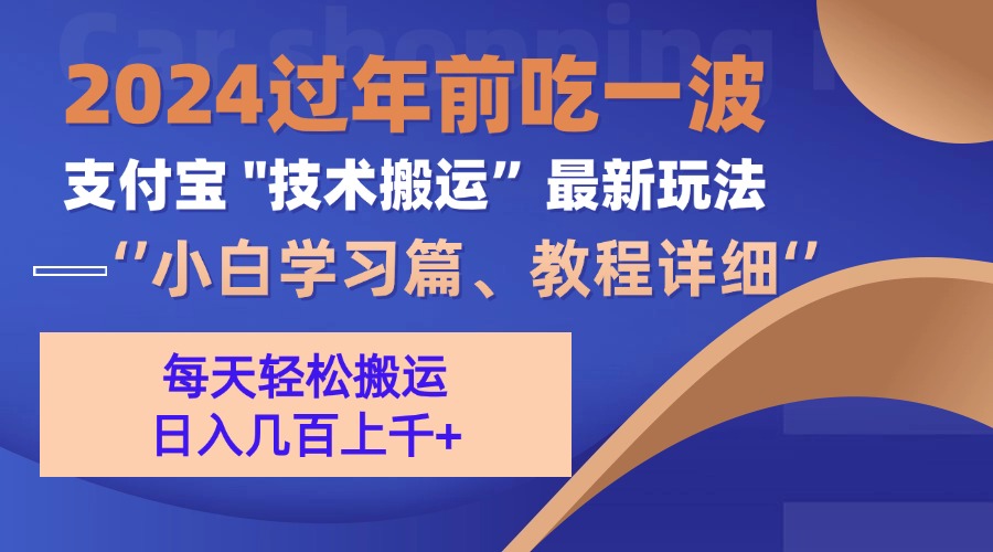 支付宝分成计划（吃波红利过肥年）手机电脑都能实操赚米吧-网创项目资源站-副业项目-创业项目-搞钱项目赚米吧