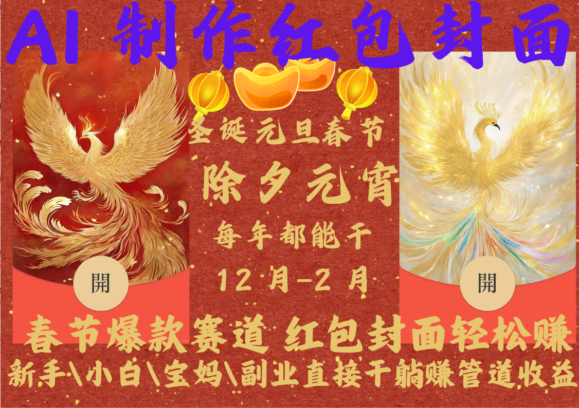AI2025红包封面赚米吧-网创项目资源站-副业项目-创业项目-搞钱项目赚米吧