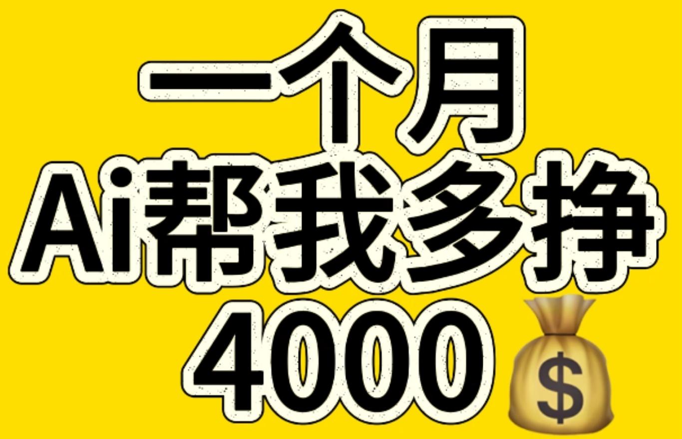 AI工具文生图小项目 一分钟一个 日入300+赚米吧-网创项目资源站-副业项目-创业项目-搞钱项目赚米吧